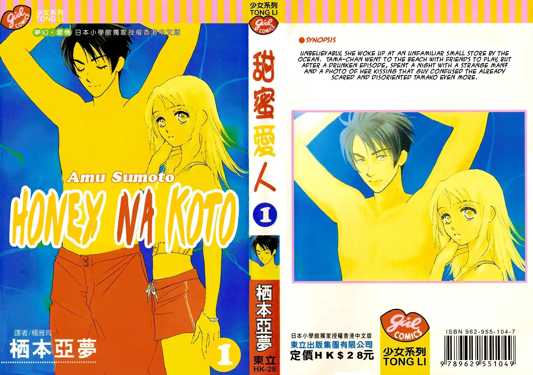 Honey na Koto Chapter 1 53